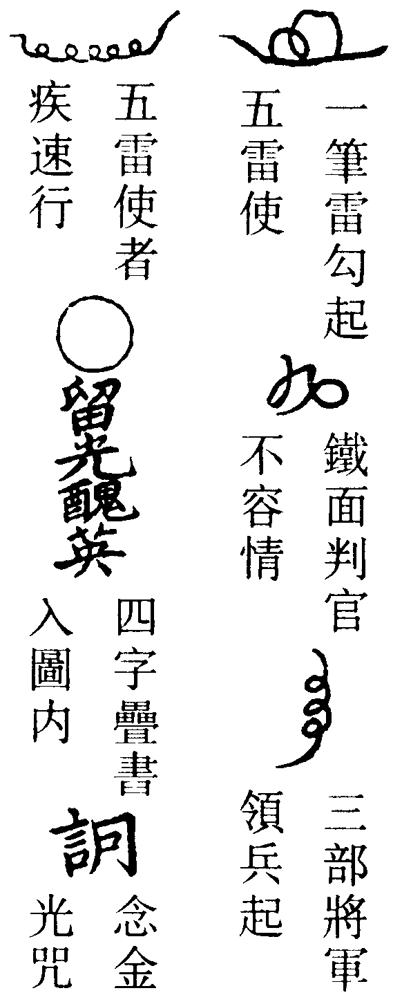 大帥符