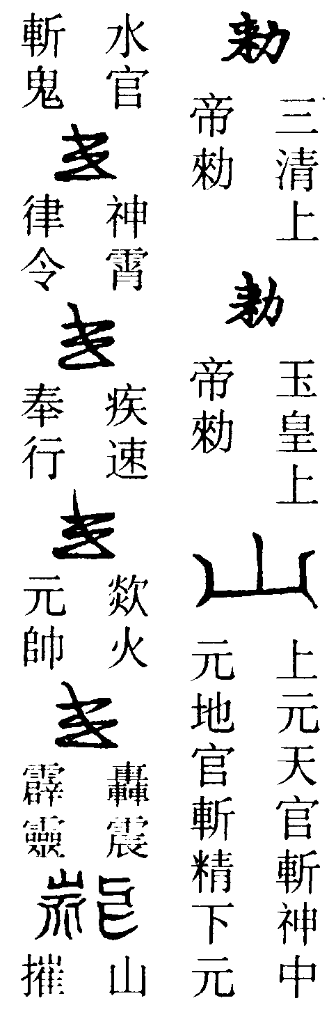 辛帥信符(右)
