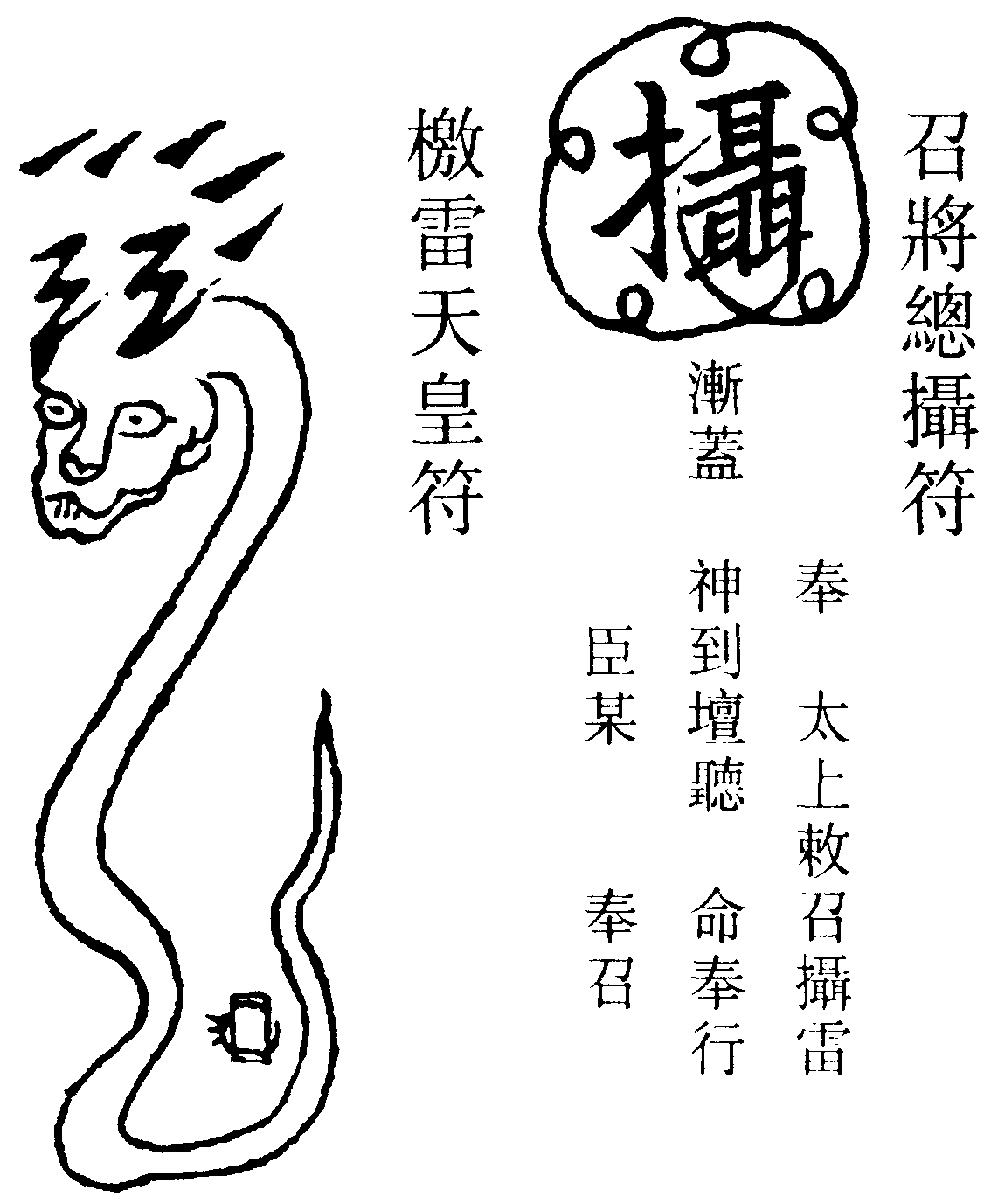 檄雷天皇符