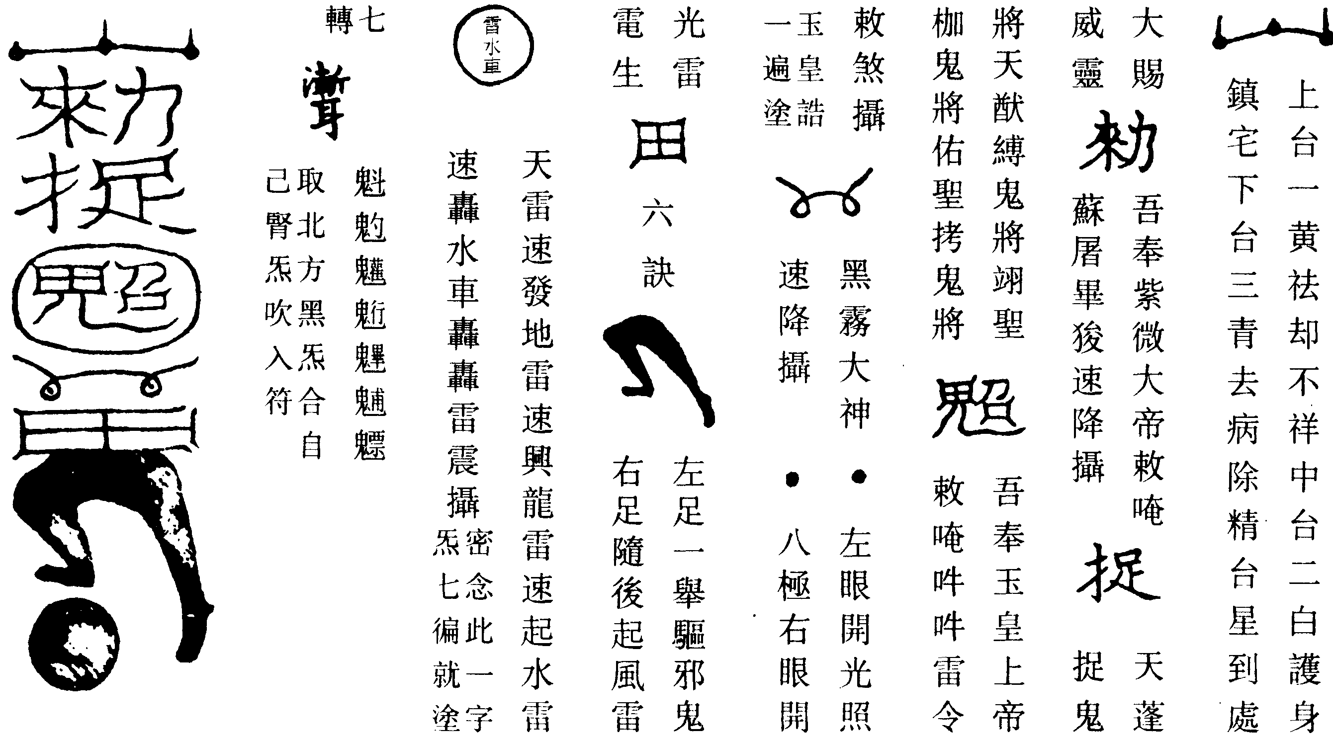 畢帥火車符