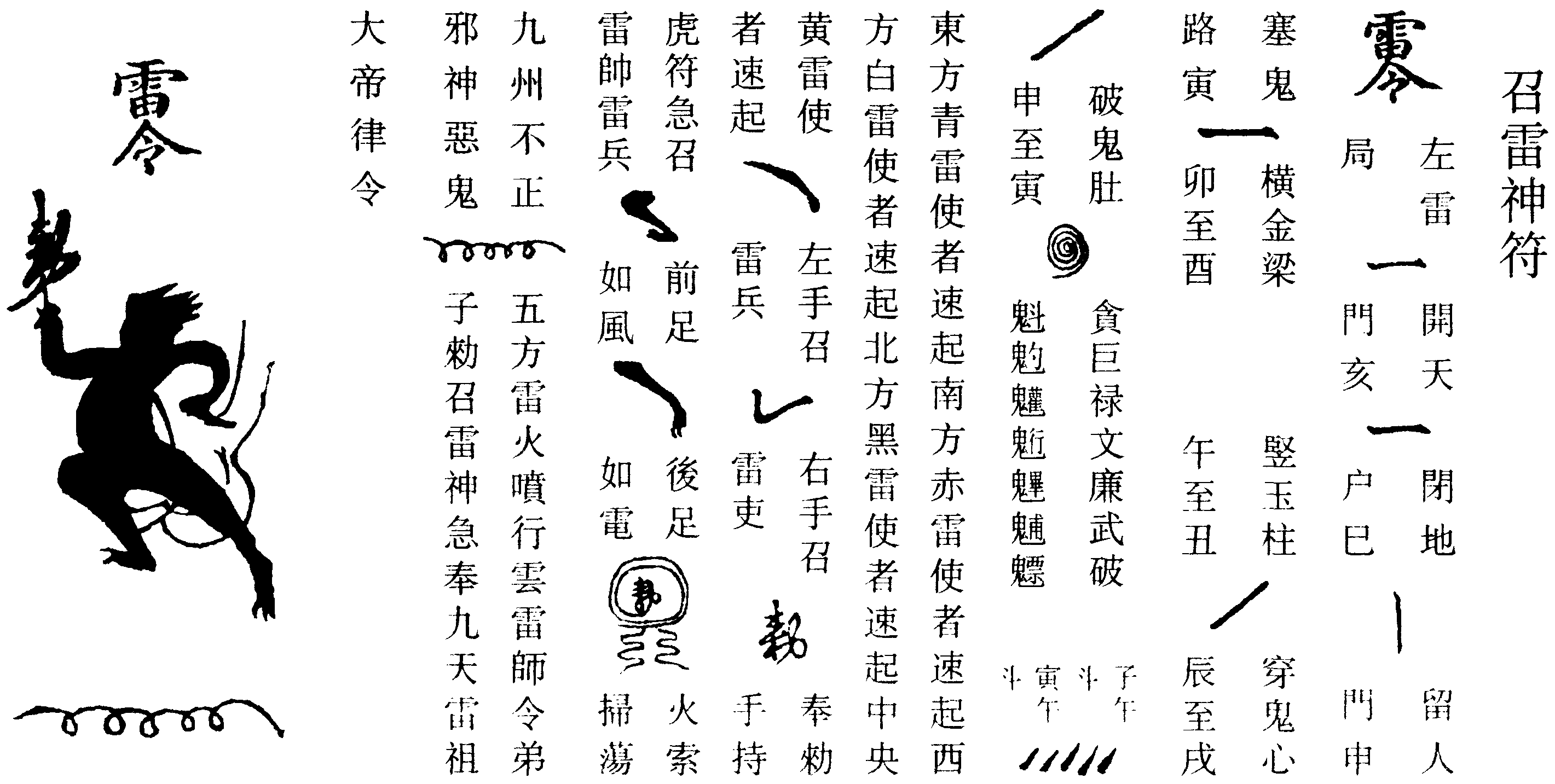 召雷神符