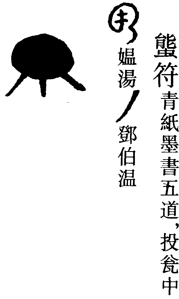 螚符